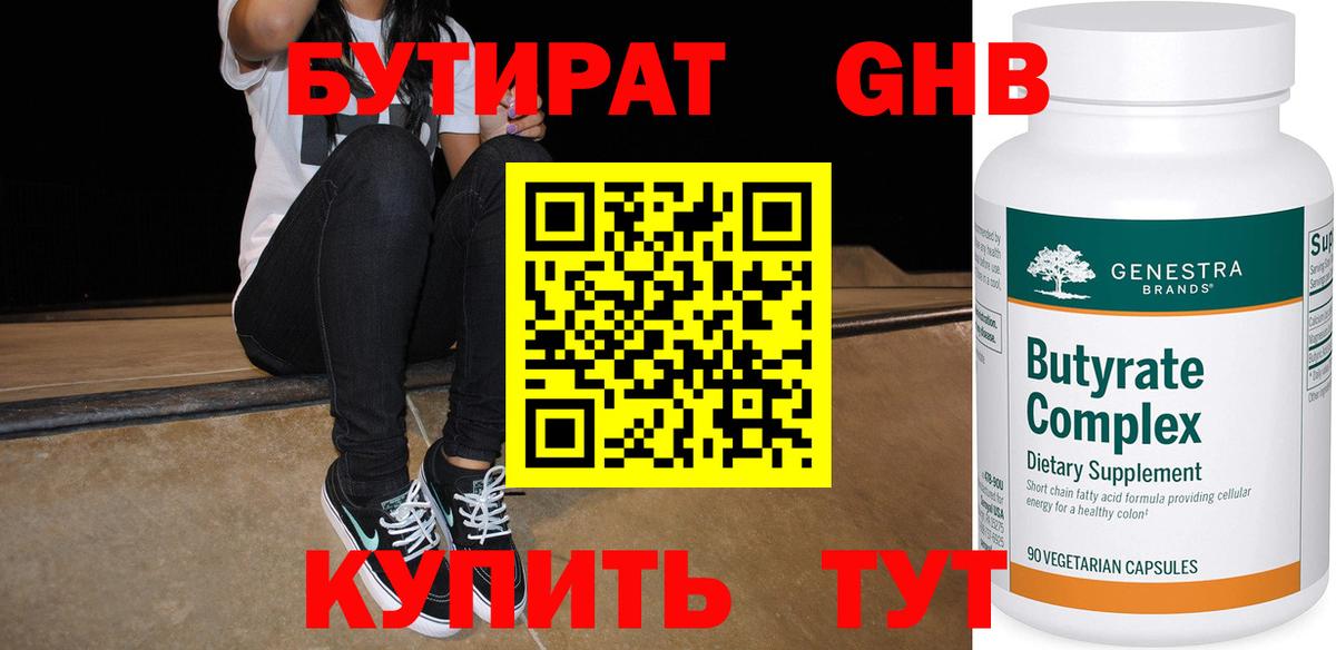 Мурманск  Бутират  Вход с VPN  Бутират BDO 