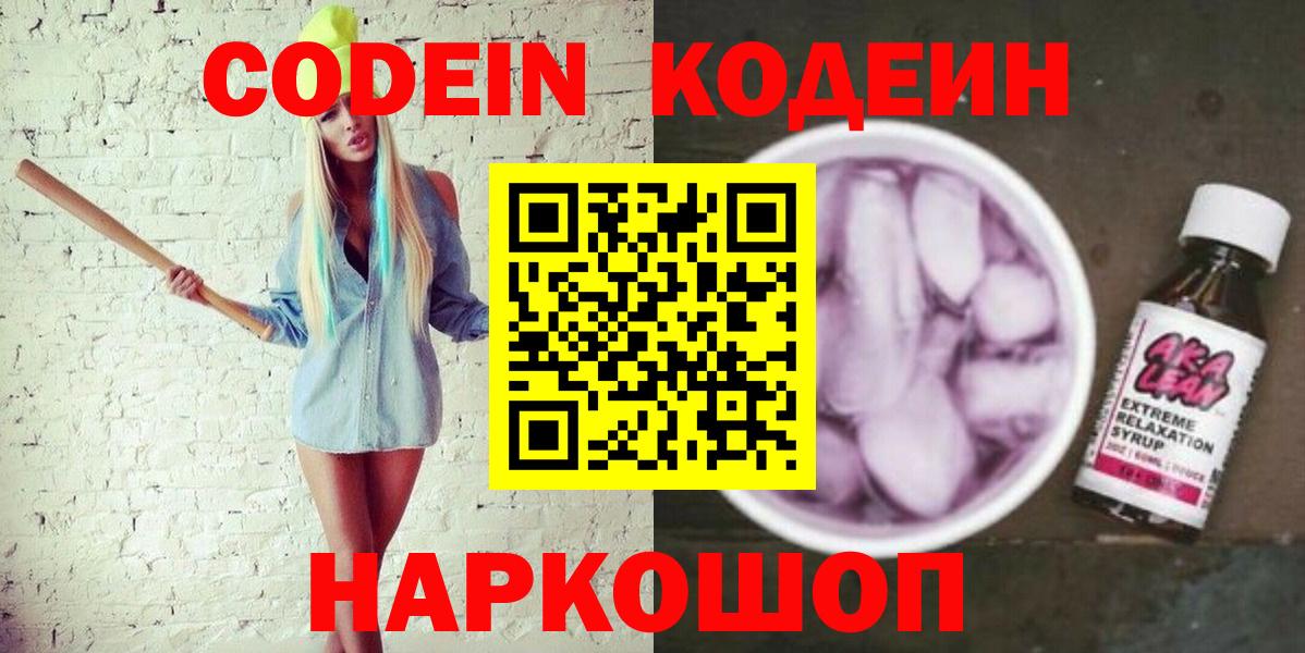 Codein напиток Lean (лин)  Вход с VPN  Мурманск  Кодеиновый сироп Lean напиток Lean (лин) 