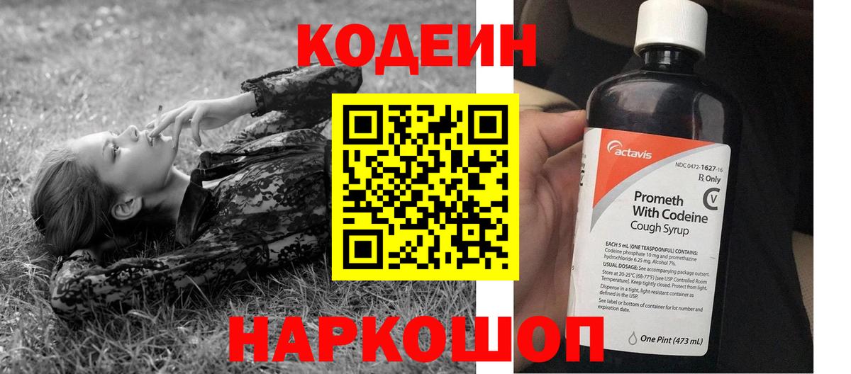 Кодеин напиток Lean (лин) Мурманск