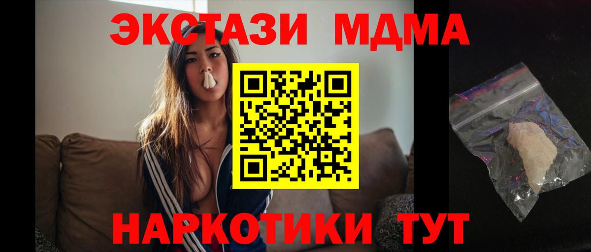 Мурманск  MDMA crystal  MDMA  Вход с VPN  MDMA Molly 