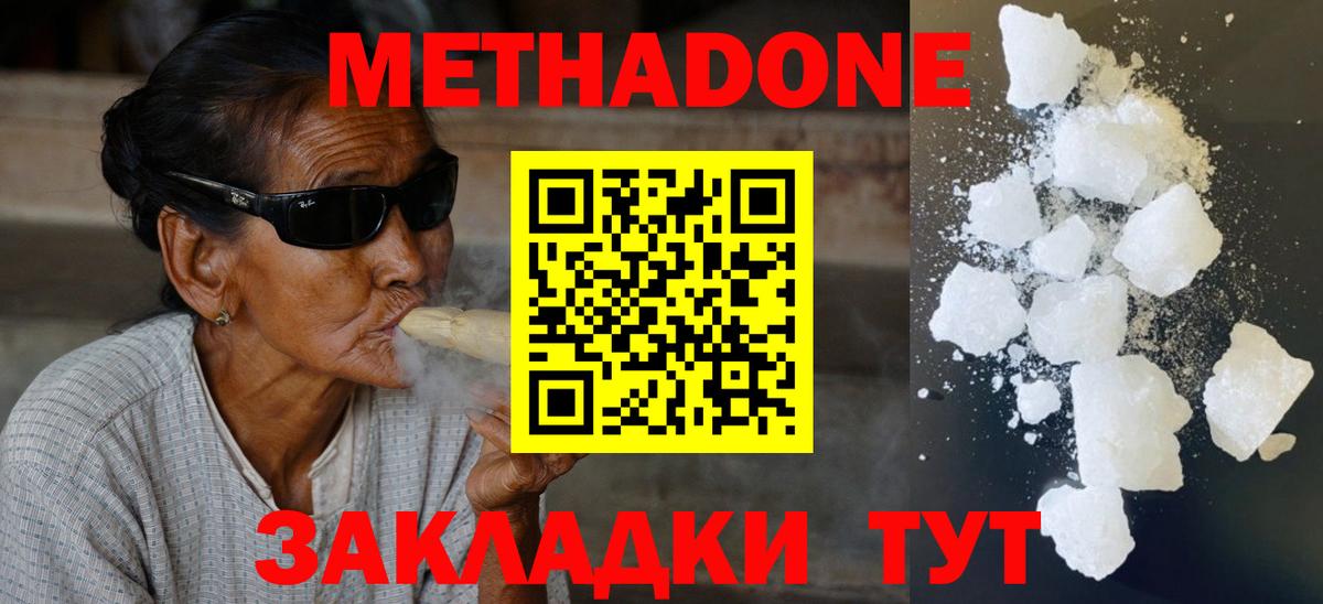 МЕТАДОН мёд  МЕТАДОН мёд  Мурманск  Вход с VPN 