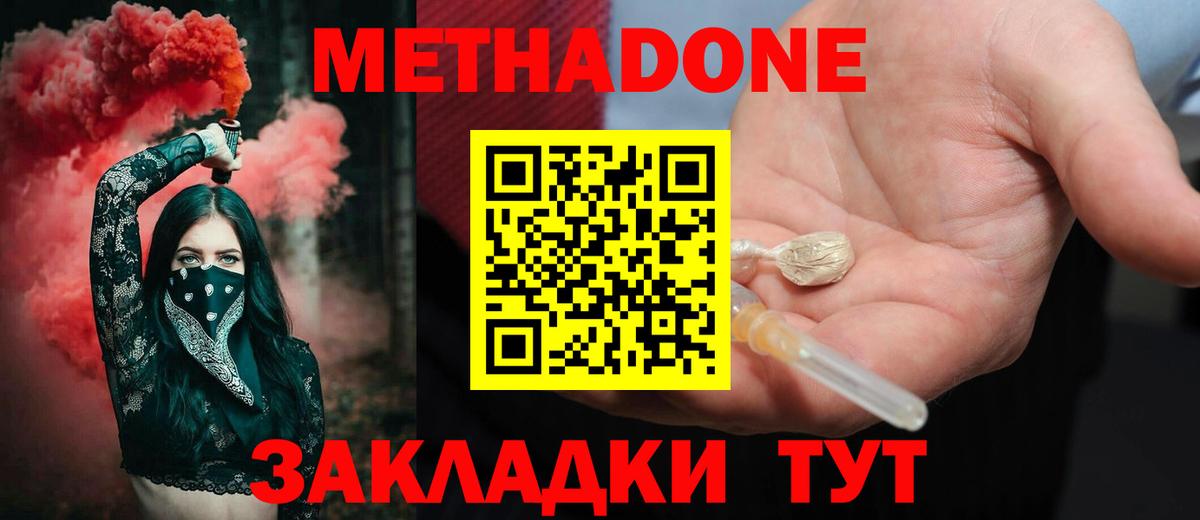 Метадон мёд Мурманск